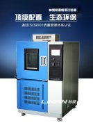 <b>高低溫交變濕熱試驗箱對產品可靠性檢測的作用</b>