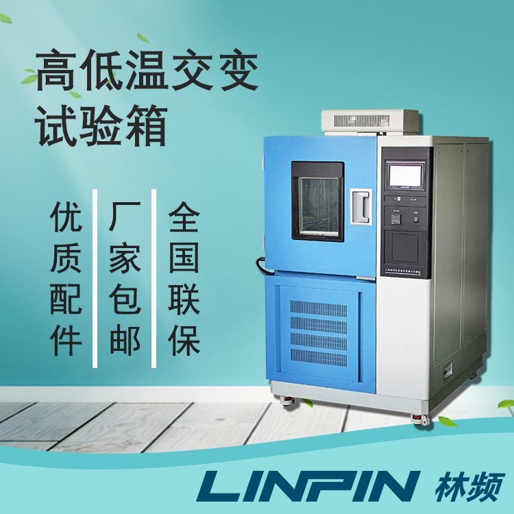 智能手機測試中高低溫交變試驗箱的應用